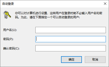 插图3 - Windows 自动登录设置方法 - 紫茉莉.ME